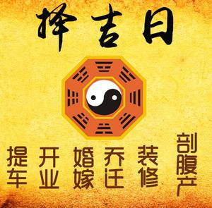 萝北择吉日