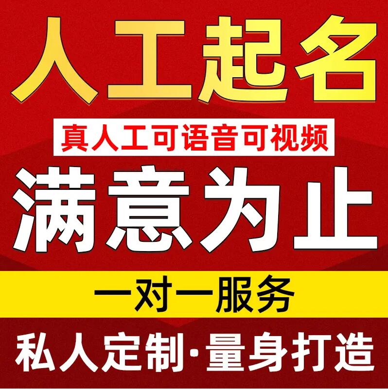  萝北取名/改名 找田老师