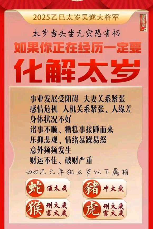  萝北怎么化太岁-化太岁找田大师- 一对一人工解答